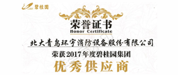熱烈祝賀青鳥(niǎo)消防榮獲&ldquo;2017年度碧桂園集團優(yōu)秀供應商&rdquo;稱(chēng)號