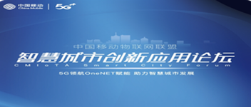 資訊 | 青鳥(niǎo)智慧消防 聚焦中國移動(dòng) 助力智慧城市