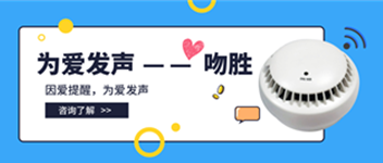 新品快報 | 為愛(ài)發(fā)聲 &mdash;&mdash; 吻勝