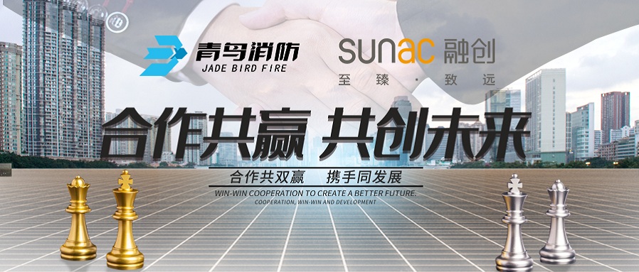 再合作，共前行丨青鳥(niǎo)消防與融創(chuàng  )地產(chǎn)再次攜手，共謀發(fā)展