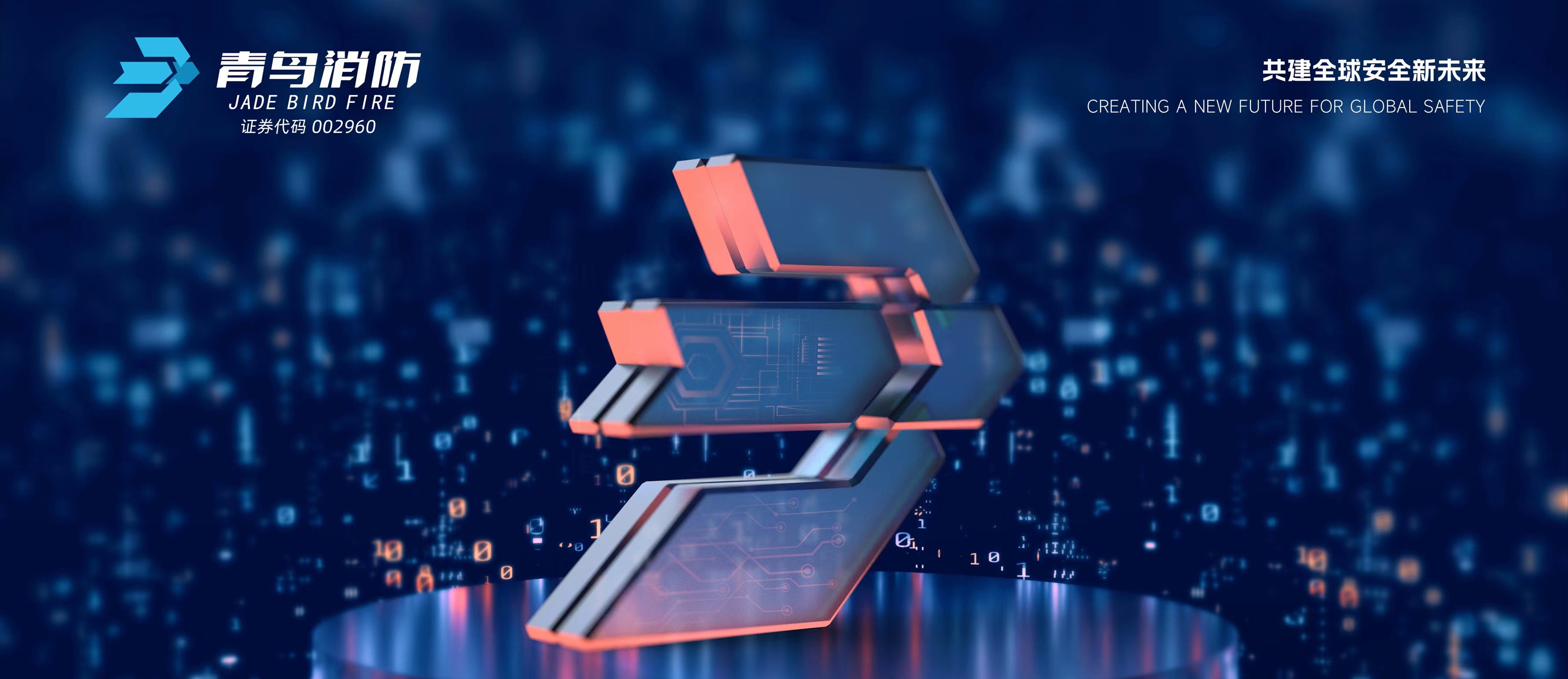 青鳥(niǎo)消防亮相消防產(chǎn)品高質(zhì)量發(fā)展大會(huì )