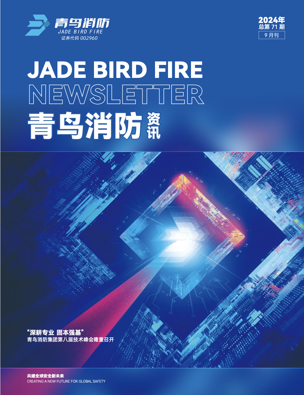 2024年71期內刊