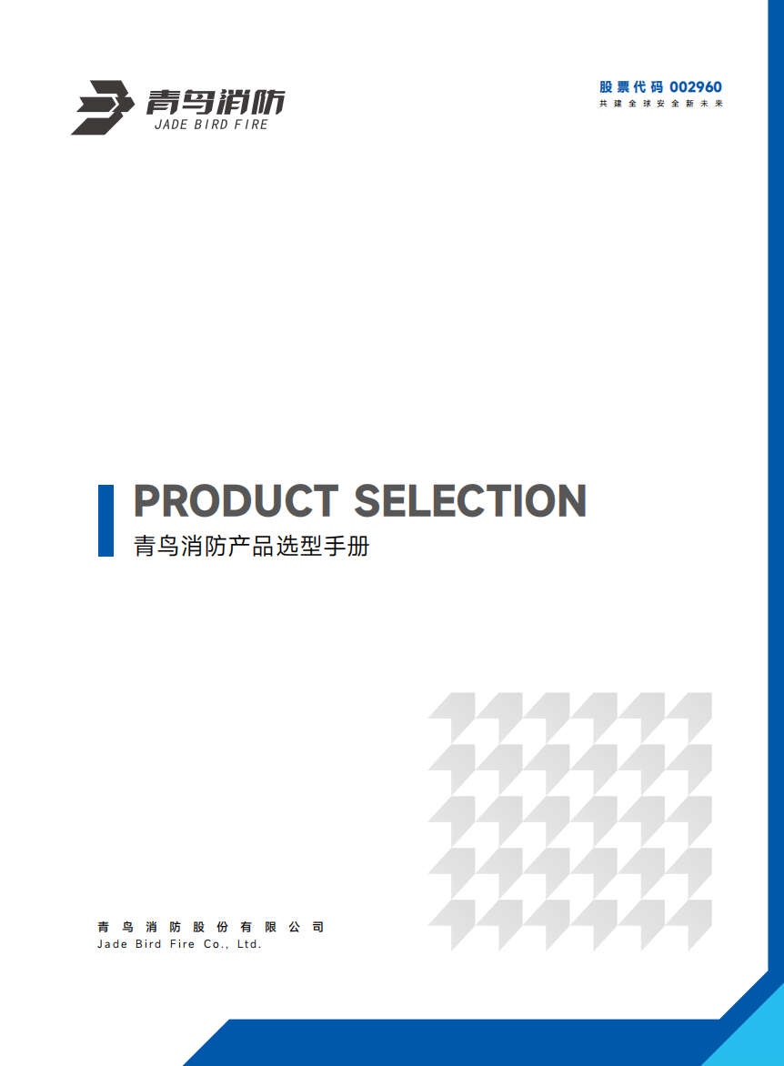 青鳥(niǎo)產(chǎn)品選型手冊