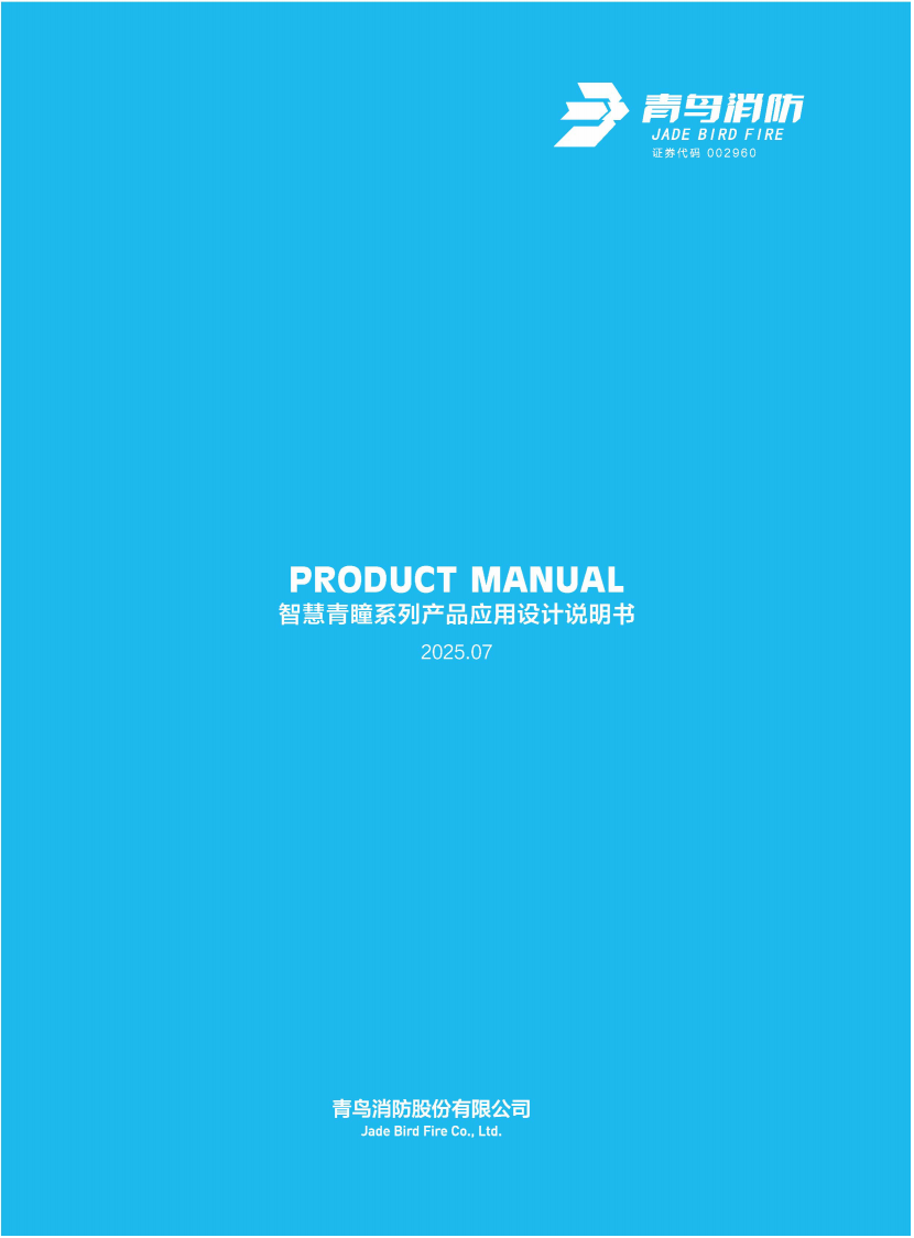 智慧青瞳系列產(chǎn)品應用設計說(shuō)明書(shū)