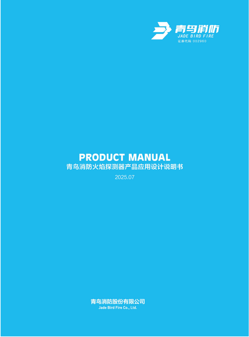 火焰探測器產(chǎn)品應用設計說(shuō)明書(shū)