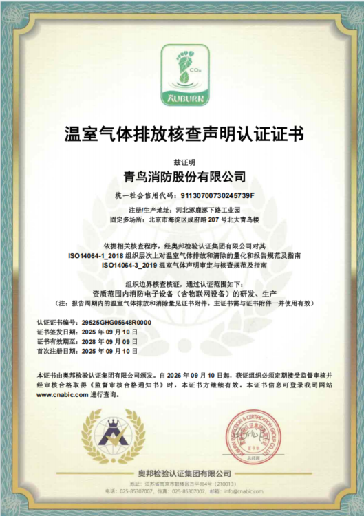 溫室氣體排放核查聲明認證證書(shū)